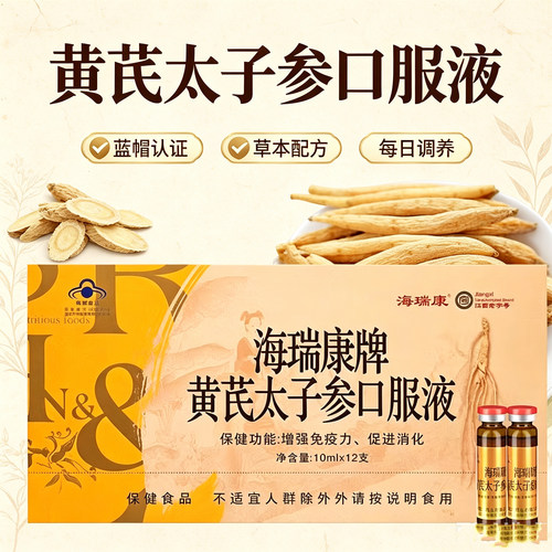 道本天元太子参提高免疫力