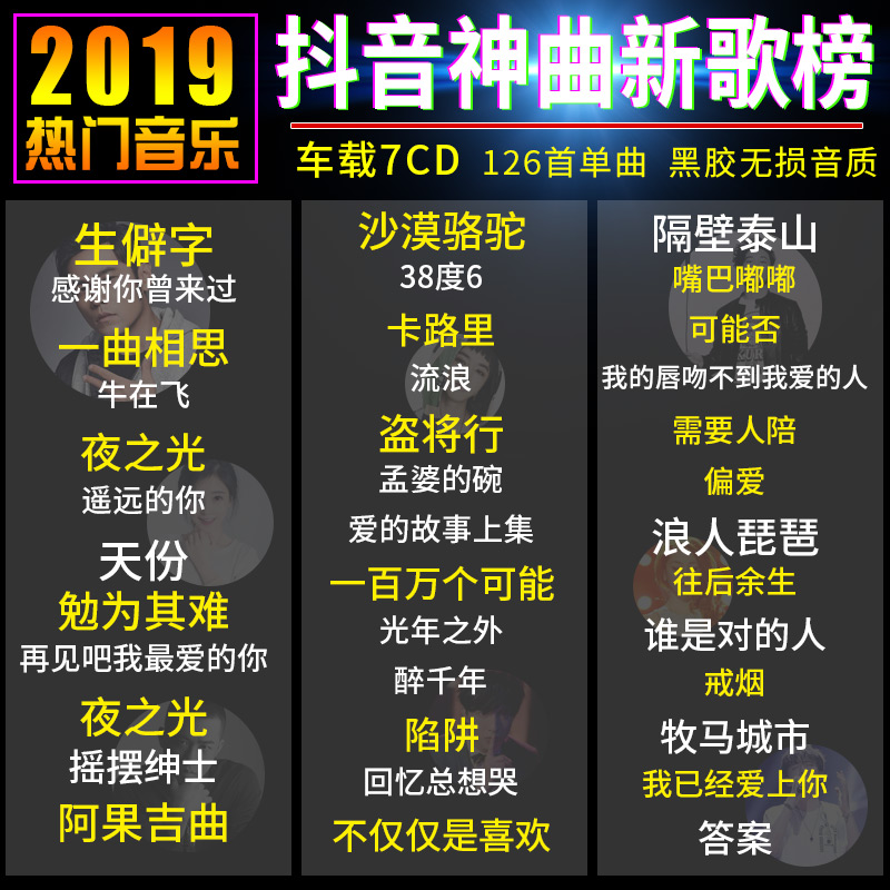 2019抖音cd热门音乐歌曲光盘正版汽车载无损碟流行中英文舞曲CD