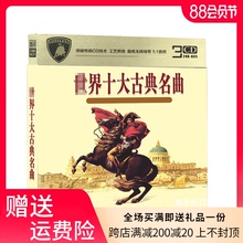 世界名曲肖邦莫扎特贝多芬巴赫钢琴曲古典音乐无损碟片车载CD光盘