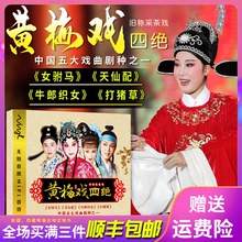 中国戏曲大全黄梅戏dvd名家名段高清视频光盘汽车载碟dvd碟片家用