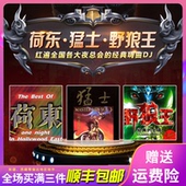 荷东猛士野狼王经典 士高英文舞曲dj重低音光盘音质汽车载cd碟片
