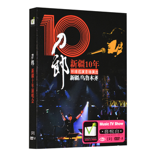 刀郎 新疆10年环球巡回演唱会视频MV+经典老歌汽车载DVD光盘碟片
