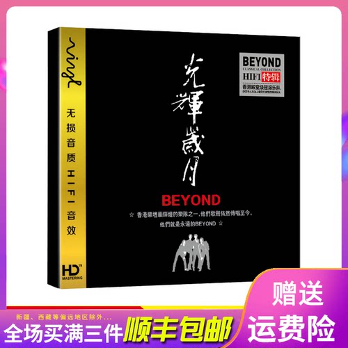 Beyond Cd多少钱 Beyond Cd价格 小麦优选