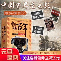 中国红色革命百年老电影经典珍藏dvd光盘238部全集高清27DVD碟片
