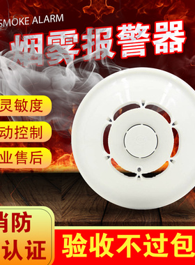 赋安FS1017烟雾报警器感烟感温报警探测器商用家用火灾烟感探头