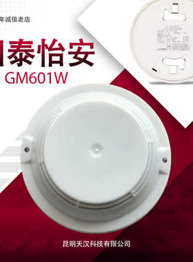 国泰怡安JTY-GM-GY601W光电感烟探测器 601W温感603W手报604W消报