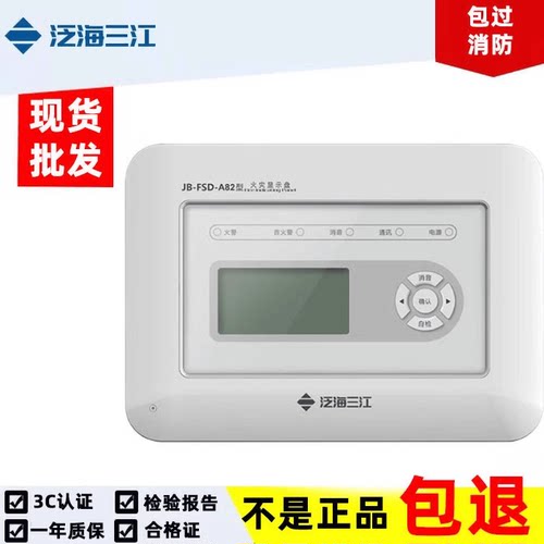 泛海三江JB-FSD-A82火灾显示盘