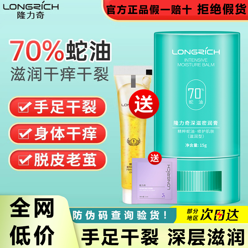 隆力奇蛇油棒滋润保湿防