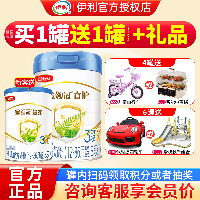 伊利金领冠睿护3段进口奶粉800g