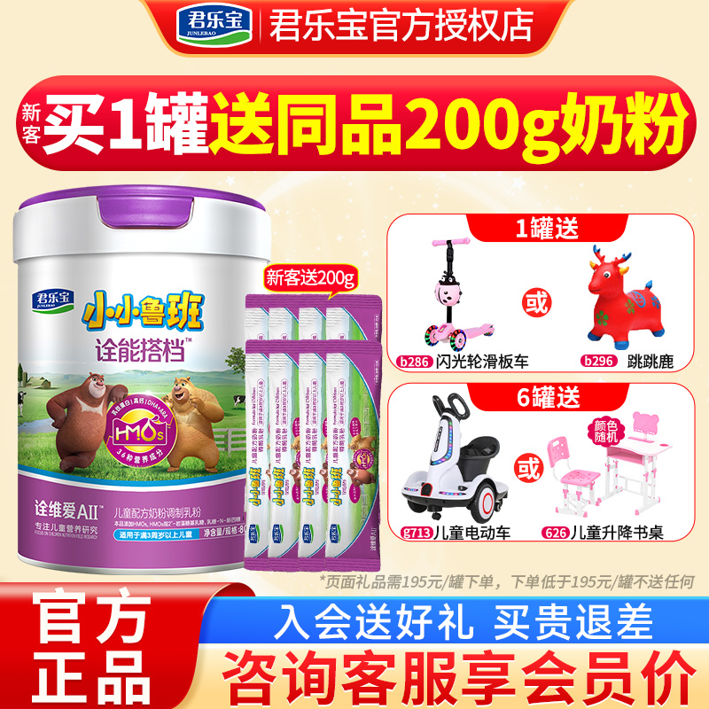 小小鲁班诠维爱A2奶粉4段800g