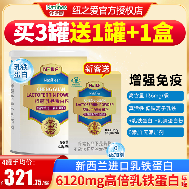 纽之爱乳铁蛋白提高免疫力儿童