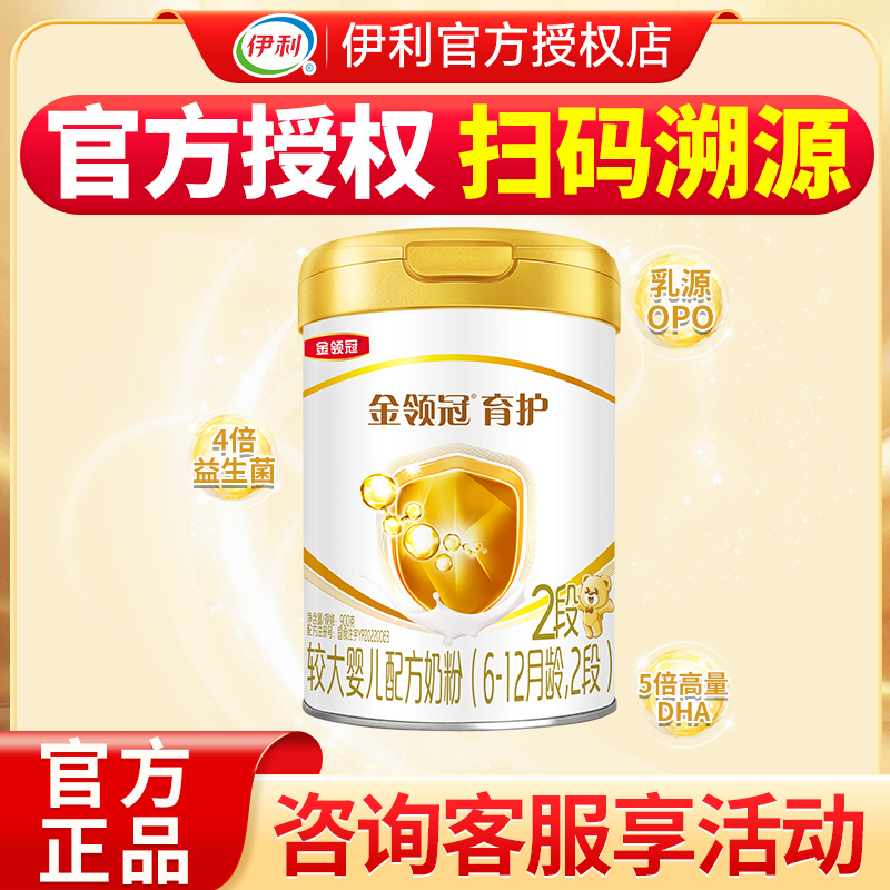次]伊利金领冠育护2段奶粉6-12个月宝宝婴幼儿配方牛奶粉二段900g