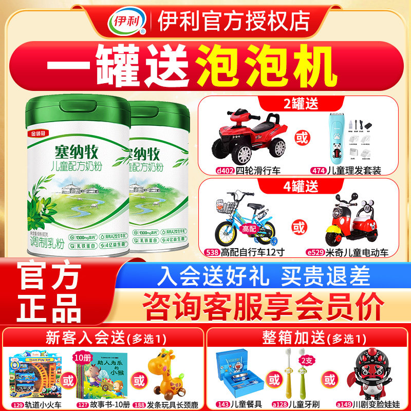 伊利金领冠塞纳牧4段奶粉3岁以上儿童成长配方牛奶粉四段800g罐装