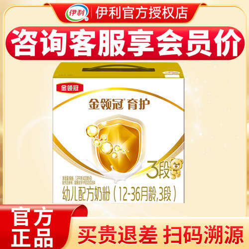 次】伊利金领冠育护3段奶粉婴幼儿牛奶粉三段1200g盒装400g*3盒装