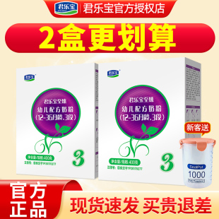 君乐宝奶粉至臻3段123岁婴幼儿配方牛奶粉三段400g 1盒装