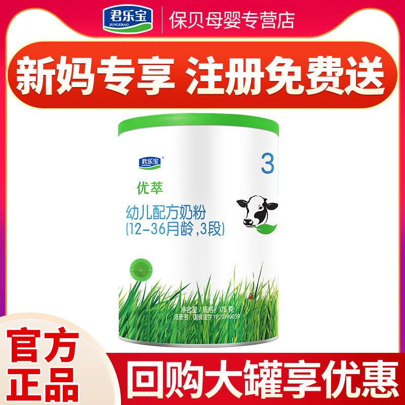 君乐宝奶粉优萃3段175g试用装适合1到3岁宝宝婴幼儿牛奶粉怎么样,好用不?