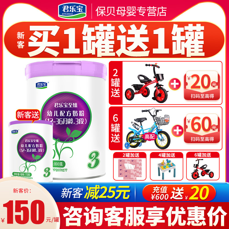买1送1】君乐宝至臻3段800g罐婴幼儿牛奶粉1-3岁官网旗舰怎么样,好用不?