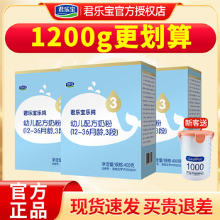 非1200g 3盒划算 君乐宝乐纯奶粉3段123岁婴幼儿奶粉三段400g盒装