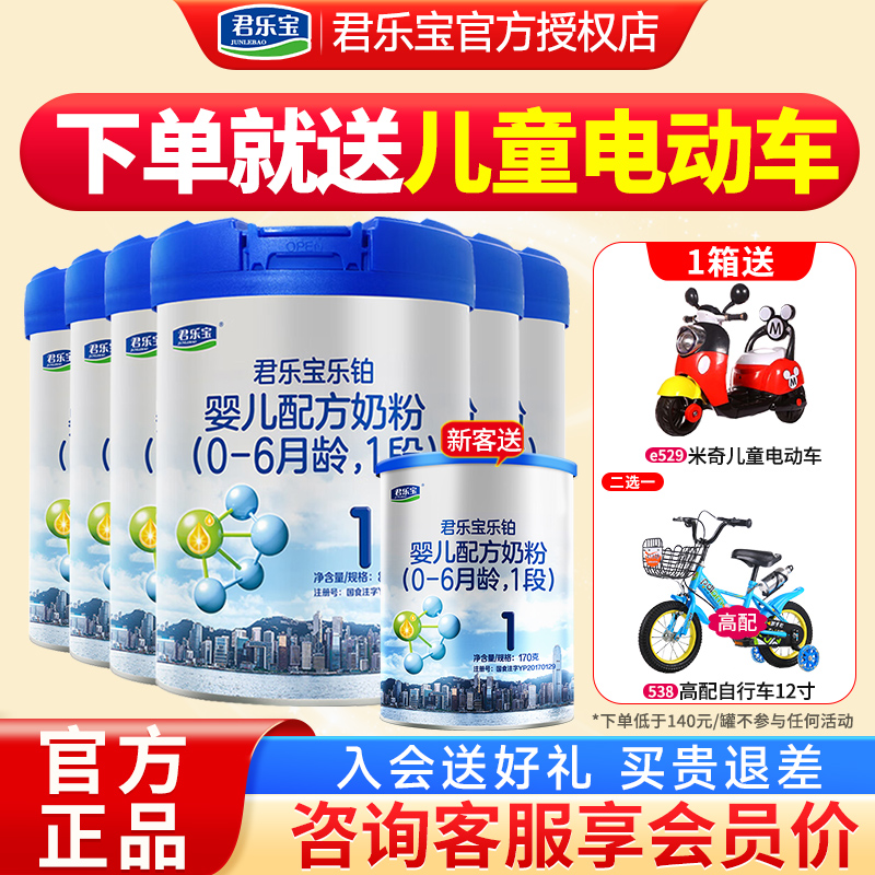 君乐宝奶粉乐铂1段0-6个月宝宝新生婴儿配方牛奶粉一段808g*6罐装
