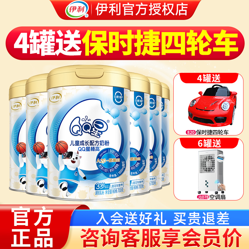伊利QQ星榛高儿童奶粉700g*6罐