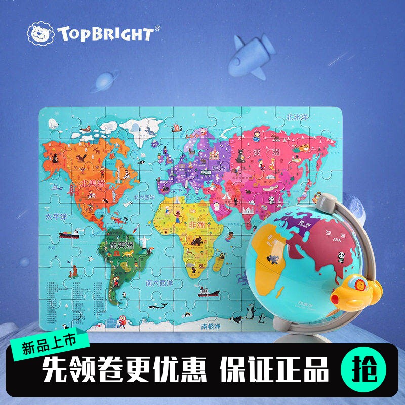 特宝儿益智力磁性世界中国地图