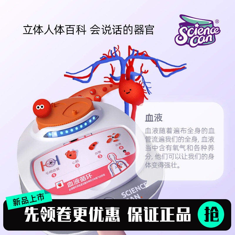 科学罐头 儿童可拆卸器官模型身体语音百科教具科学实验套装玩具
