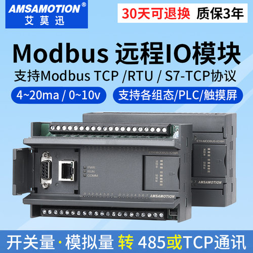 艾莫迅modbusTCP远程io模块