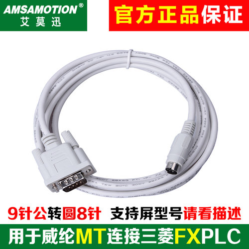 用于威纶触摸屏与三菱PLC连接线