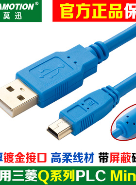 兼容三菱Q系列PLC编程电缆USB-Q06UDEH/Q03UDE数据通讯下载线mini
