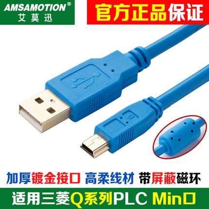 兼容三菱Q系列PLC编程电缆USB-Q06UDEH/Q03UDE数据通讯下载线mini