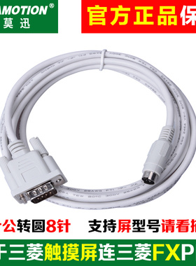 用于三菱GT11/GT15/GOT1050触模屏连接FX系列通讯线GT01-C30R4-8P