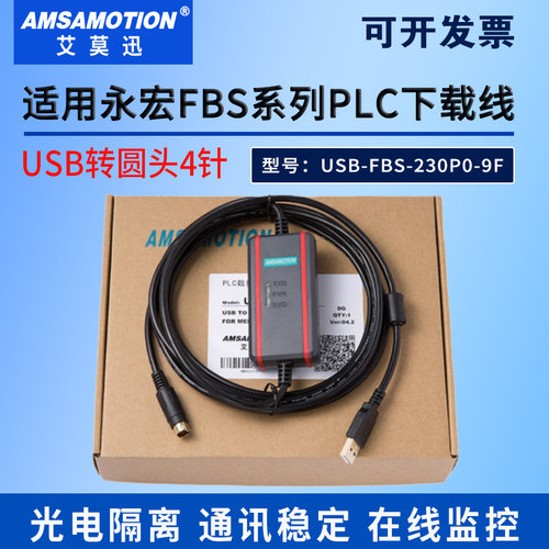 用于永宏fbs/b1z系列调试下载线