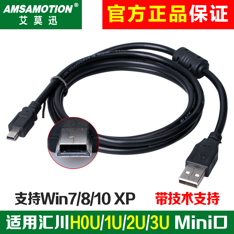 用于汇川H0U/1U/2U/3U等PLC通信编程电缆 USB-MINI数据调试下载线 电子元器件市场 连接线 原图主图