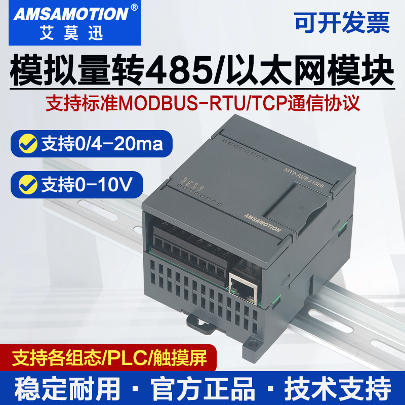 艾莫迅模拟量转以太网io通信模块