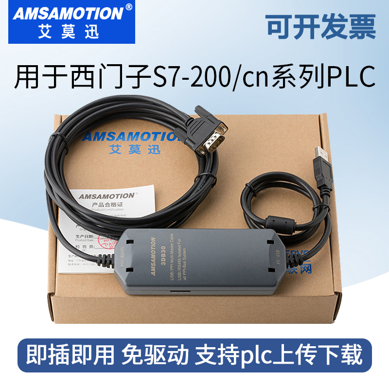 用于西门子S7-200cn smart等PLC编程电缆USB-PPI数据下载线3DB30+ 电子元器件市场 连接线 原图主图