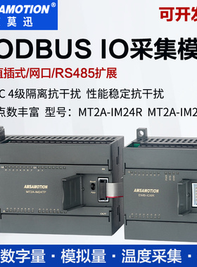 艾莫迅以太网modbus TCP远程IO采集485通讯扩展模块MT2A-IM24R/TP