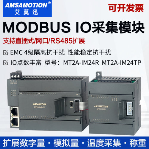 艾莫迅modbus扩展模块MT2A-IM24R