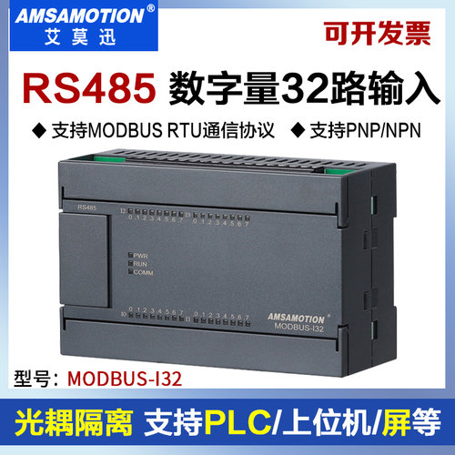 艾莫迅开关量采集模块modbus-i32