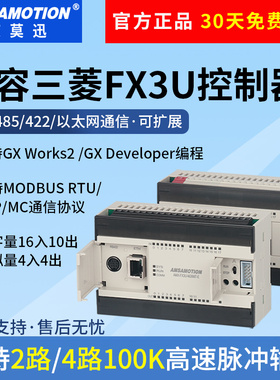 艾莫迅国产三菱plc可编程控制器fx3u-m26mt/mr-e网口485通信模块