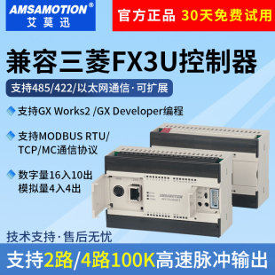 e网口485通信模块 艾莫迅国产三菱plc可编程控制器fx3u m26mt