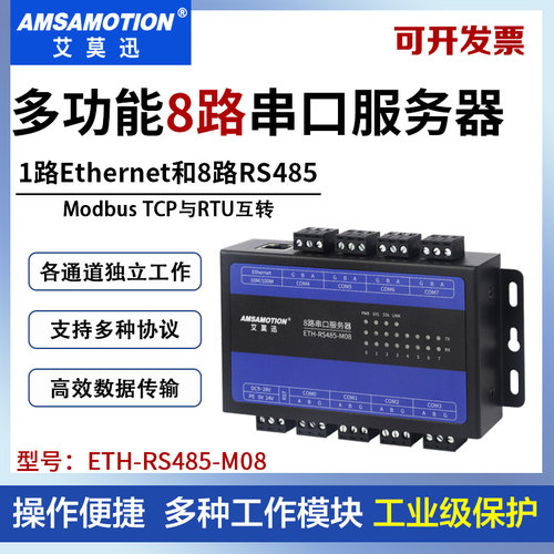 艾莫迅ETH-RS485-M08485转网口