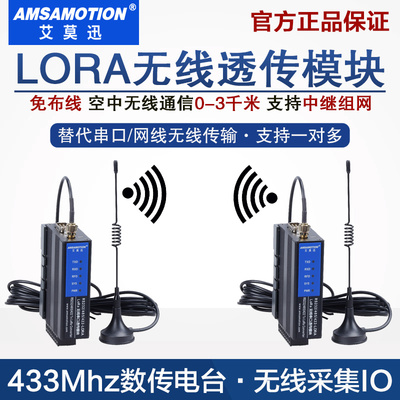 艾莫迅lora串口IO无线收发模块