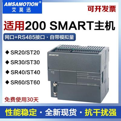艾莫迅smart200可编程控制器plc