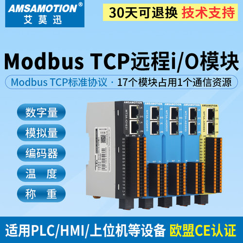 艾莫迅modbustcp远程io模块