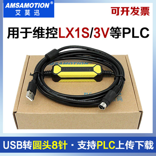 用于WECON维控PLC编程电缆下载线