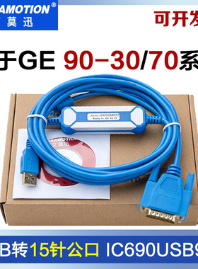 适用美国GE90-7090-30系列PLC编程电缆IC690USB901数据下载通讯线