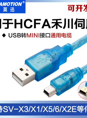 用于HCFA禾川SV-X3/X1/X5等伺服调试线TP2000/TL1370触摸屏下载线