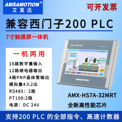 艾莫迅【HS7A-32MRT】兼容西门子