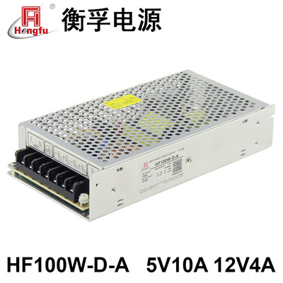 衡孚HF100W-D-A工业电源220VAC转DC5V10A12V4A双输出直流开关电源