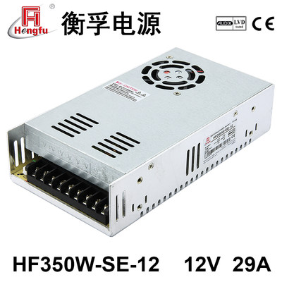 衡孚电源HF350W-SE-12直流DC12V29A单路输出经济型大功率开关电源